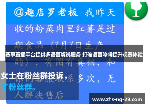赛事直播平台提供多语言解说服务 打破语言障碍提升观赛体验 赛事直播平台提供多语言解说服务 打破语言障碍提升观赛体验