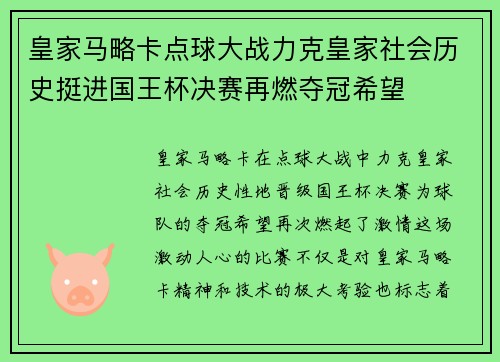 皇家马略卡点球大战力克皇家社会历史挺进国王杯决赛再燃夺冠希望 皇家马略卡点球大战力克皇家社会历史挺进国王杯决赛再燃夺冠希望