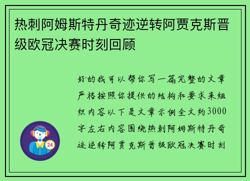热刺阿姆斯特丹奇迹逆转阿贾克斯晋级欧冠决赛时刻回顾 热刺阿姆斯特丹奇迹逆转阿贾克斯晋级欧冠决赛时刻回顾