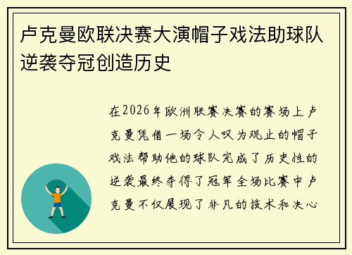 卢克曼欧联决赛大演帽子戏法助球队逆袭夺冠创造历史