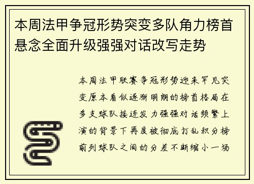 本周法甲争冠形势突变多队角力榜首悬念全面升级强强对话改写走势 本周法甲争冠形势突变多队角力榜首悬念全面升级强强对话改写走势