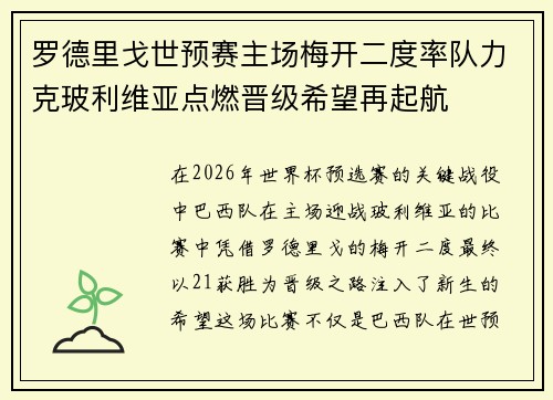 罗德里戈世预赛主场梅开二度率队力克玻利维亚点燃晋级希望再起航 罗德里戈世预赛主场梅开二度率队力克玻利维亚点燃晋级希望再起航