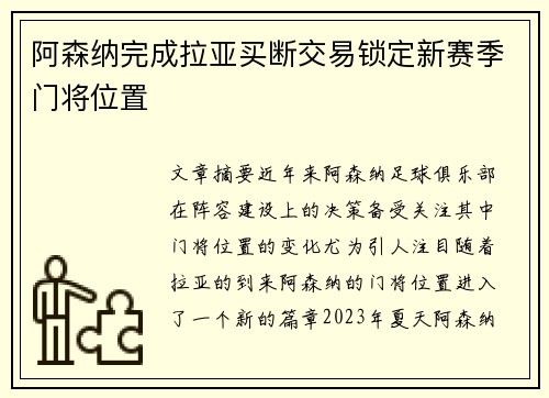 阿森纳完成拉亚买断交易锁定新赛季门将位置 阿森纳完成拉亚买断交易锁定新赛季门将位置