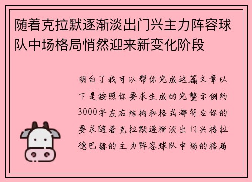 随着克拉默逐渐淡出门兴主力阵容球队中场格局悄然迎来新变化阶段 随着克拉默逐渐淡出门兴主力阵容球队中场格局悄然迎来新变化阶段